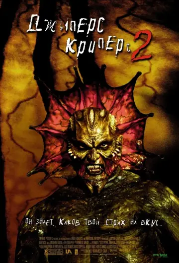 Постер к фильму "Джиперс Криперс 2" #59921