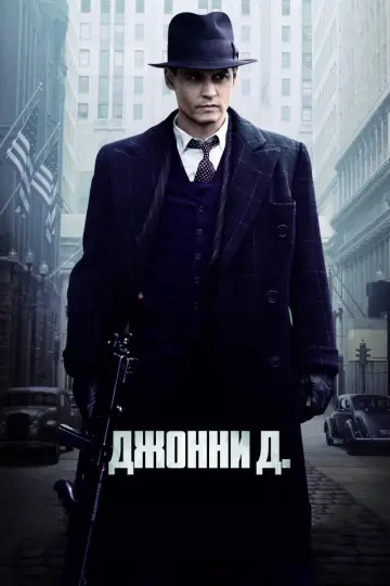 Постер к фильму "Джонни Д." #373566
