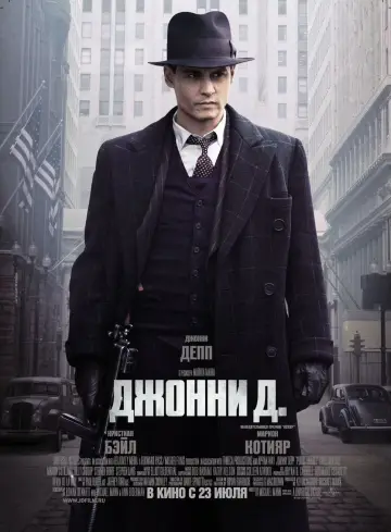 Постер к фильму "Джонни Д." #373568