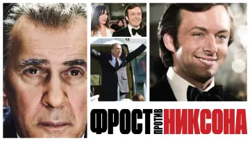 Видео к фильму Фрост против Никсона — Фрост Против Никсона - Трейлер