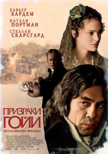 Постер к фильму "Призраки Гойи" #997254