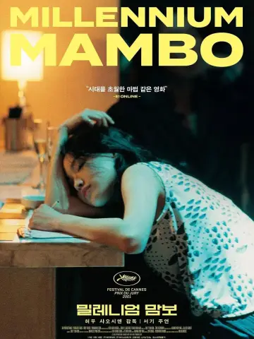 Постер к фильму "Миллениум Мамбо" #1020955