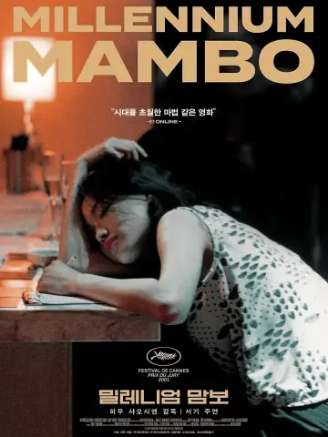 Постер к фильму "Миллениум Мамбо" #1020964
