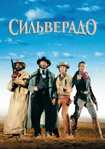 Постер к фильму "Сильверадо" #859455