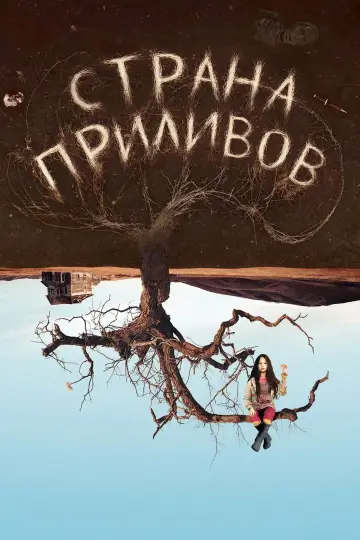 Постер к фильму "Страна приливов" #998344