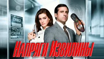 Задник к фильму "Напряги извилины" #90213