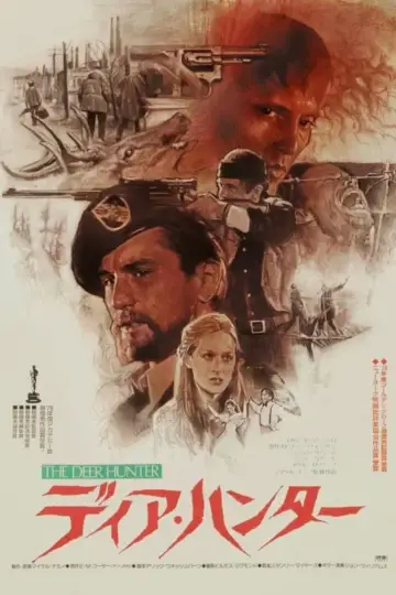 Постер к фильму "Охотник на оленей" #1160335