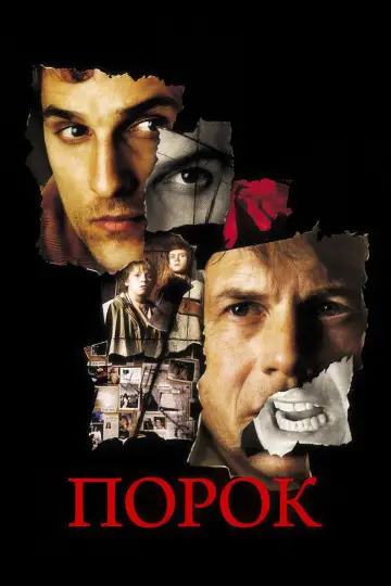 Постер к фильму "Порок" #664616