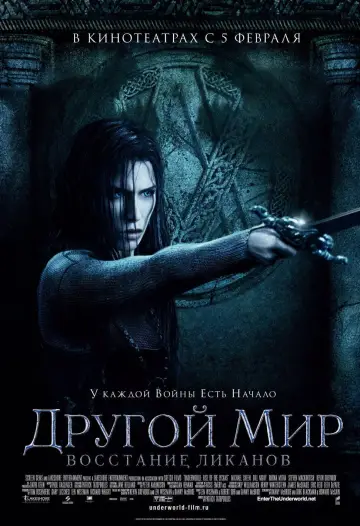 Постер к фильму "Другой мир: Восстание ликанов" #372976