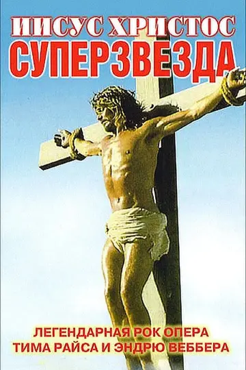 Постер к фильму "Иисус Христос - Суперзвезда" #103668