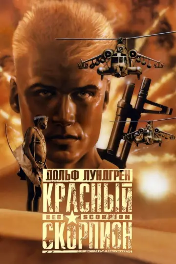 Постер к фильму "Красный скорпион" #382164