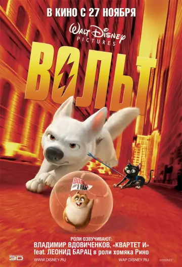 Постер к фильму "Вольт" #929354