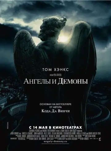 Постер к фильму "Ангелы и Демоны" #55439