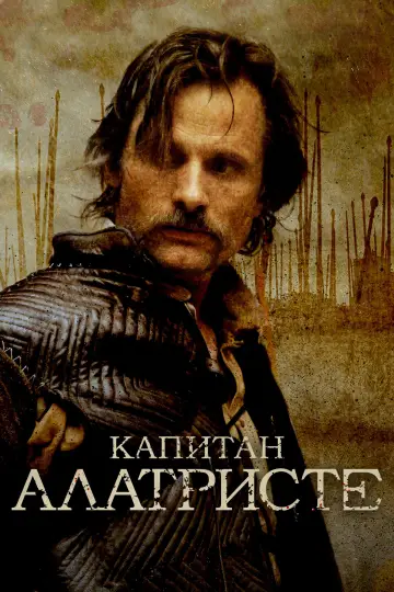 Постер к фильму "Капитан Алатристе" #745230