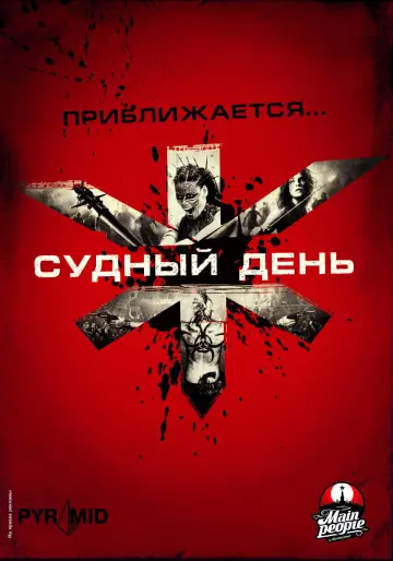 Постер к фильму "Судный день" #124613