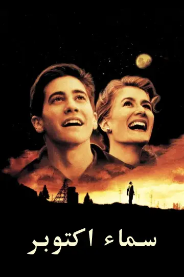 Постер к фильму "Октябрьское небо" #1208483