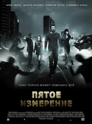 Постер к фильму "Пятое измерение" #116477