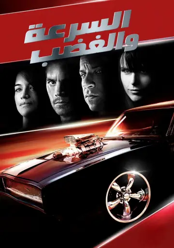Постер к фильму "Форсаж 4" #1582877