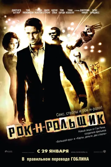 Постер к фильму "Рок-н-рольщик" #377322