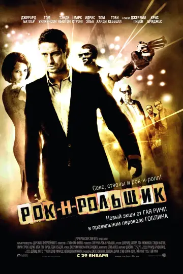 Постер к фильму "Рок-н-рольщик" #377323