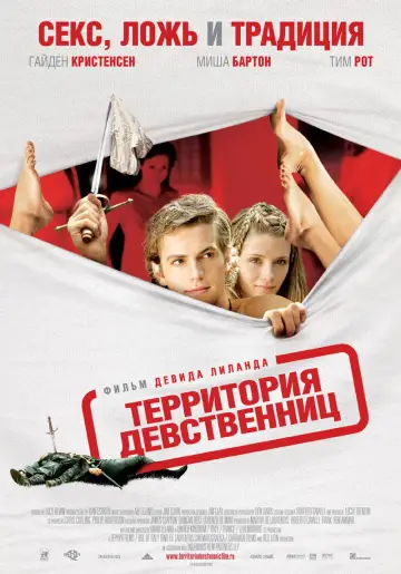 Территория девственниц постер