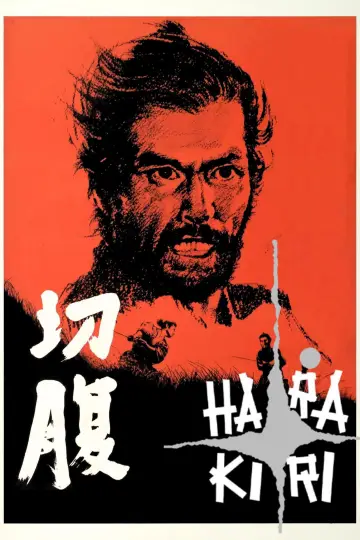Постер к фильму "Харакири" #678939