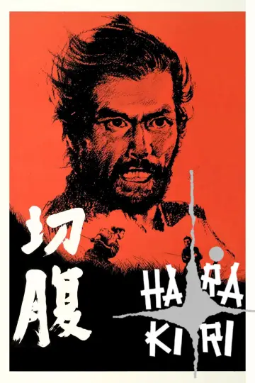 Постер к фильму "Харакири" #678941
