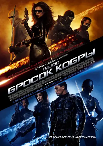 Постер к фильму "G.I. Joe: Бросок кобры" #43730