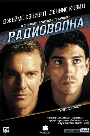 Постер к фильму "Радиоволна" #109969