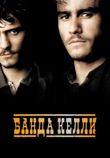 Постер к фильму "Банда Келли" #141551