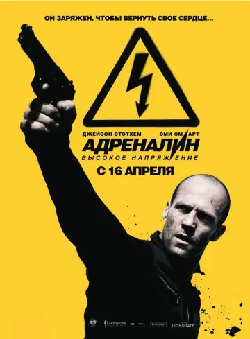 Постер к фильму "Адреналин 2: Высокое напряжение" #62390