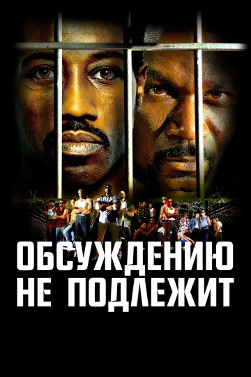 Постер к фильму "Неоспоримый" #852071