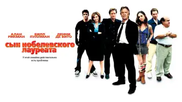 Задник к фильму "Сын нобелевского лауреата" #452054