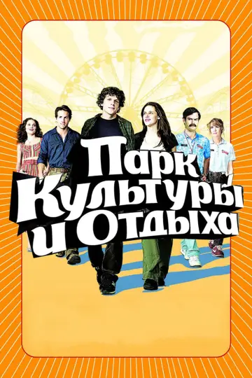Постер к фильму "Страна приключений" #377865