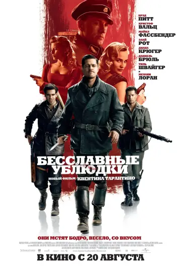 Постер к фильму "Бесславные ублюдки" #370356