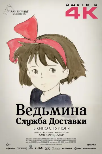 Постер к фильму "Ведьмина служба доставки" #1178996