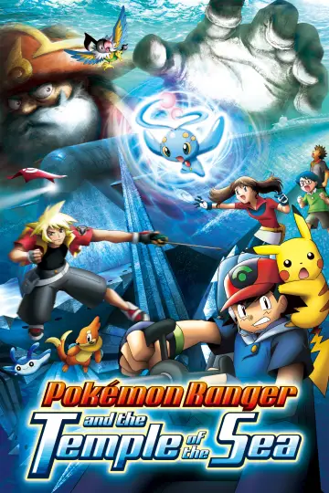 Постер к фильму "劇場版ポケットモンスター アドバンスジェネレーション ポケモンレンジャーと蒼海の王子 マナフィ" #905443