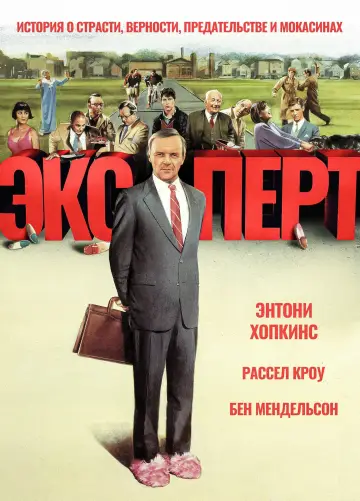 Спотсвуд постер