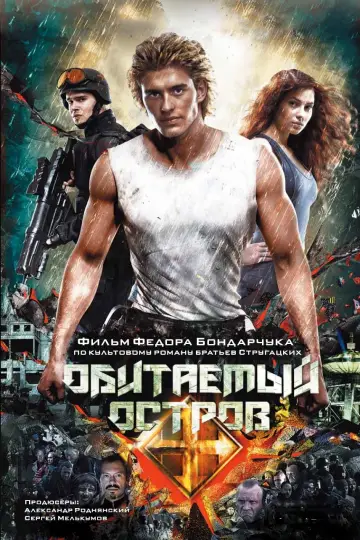 Постер к фильму "Обитаемый остров" #143308