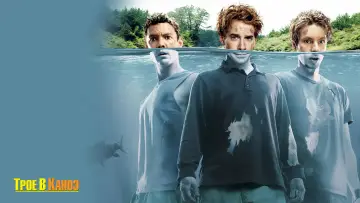 Видео к фильму Трое в каноэ — Without a Paddle - Trailer