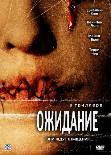 Ожидание