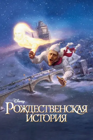 Постер к фильму "Рождественская История" #373817