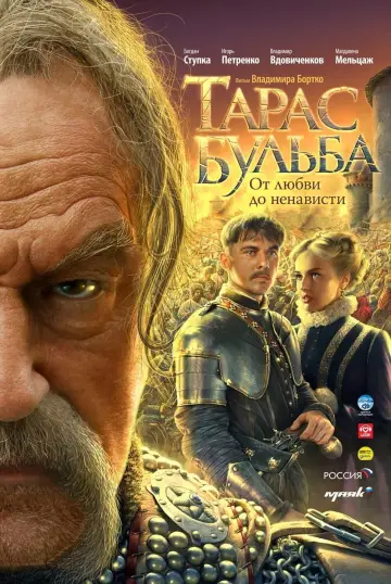 Постер к фильму "Тарас Бульба" #501156