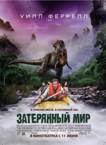 Постер к фильму "Затерянный мир" #107058