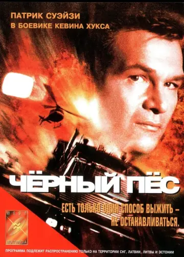 Постер к фильму "Чёрный пёс" #400243