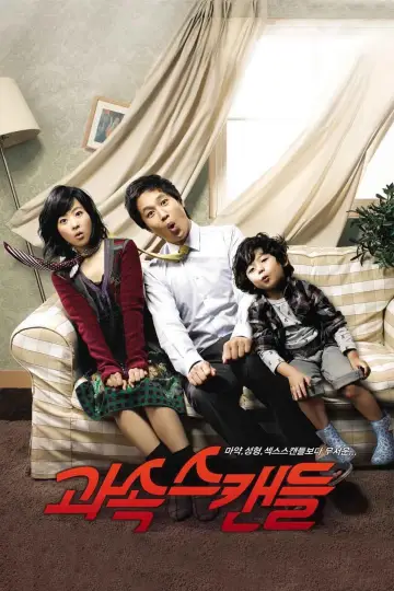 과속스캔들