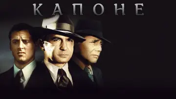 Задник к фильму "Капоне" #1068686