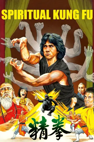 Постер к фильму "Астральное кунг-фу" #725985