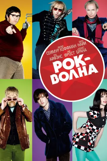 Постер к фильму "Рок-волна" #118721