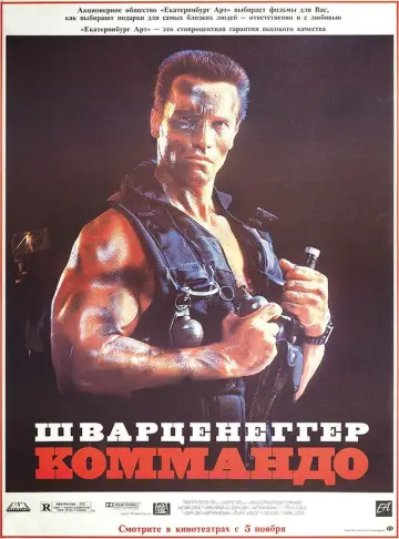 Постер к фильму "Коммандос" #659550